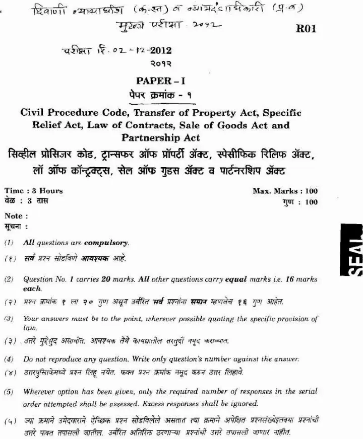 Maharashtra Judicial Paper I 2012 — CPC and allied Acts — page 1 instructions scan PDF download