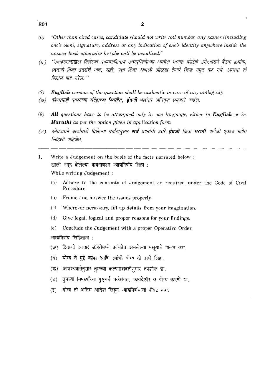 Maharashtra Judicial Paper I 2012 — CPC and allied Acts — page 1 instructions scan PDF download
