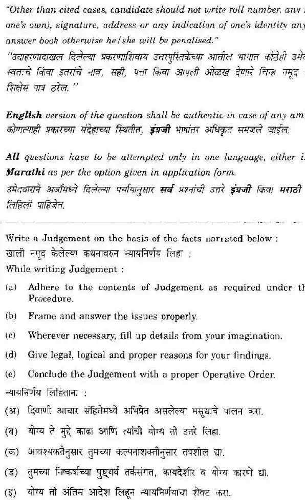 Maharashtra Judicial Paper I 2012 — CPC and allied Acts — page 1 instructions scan PDF download