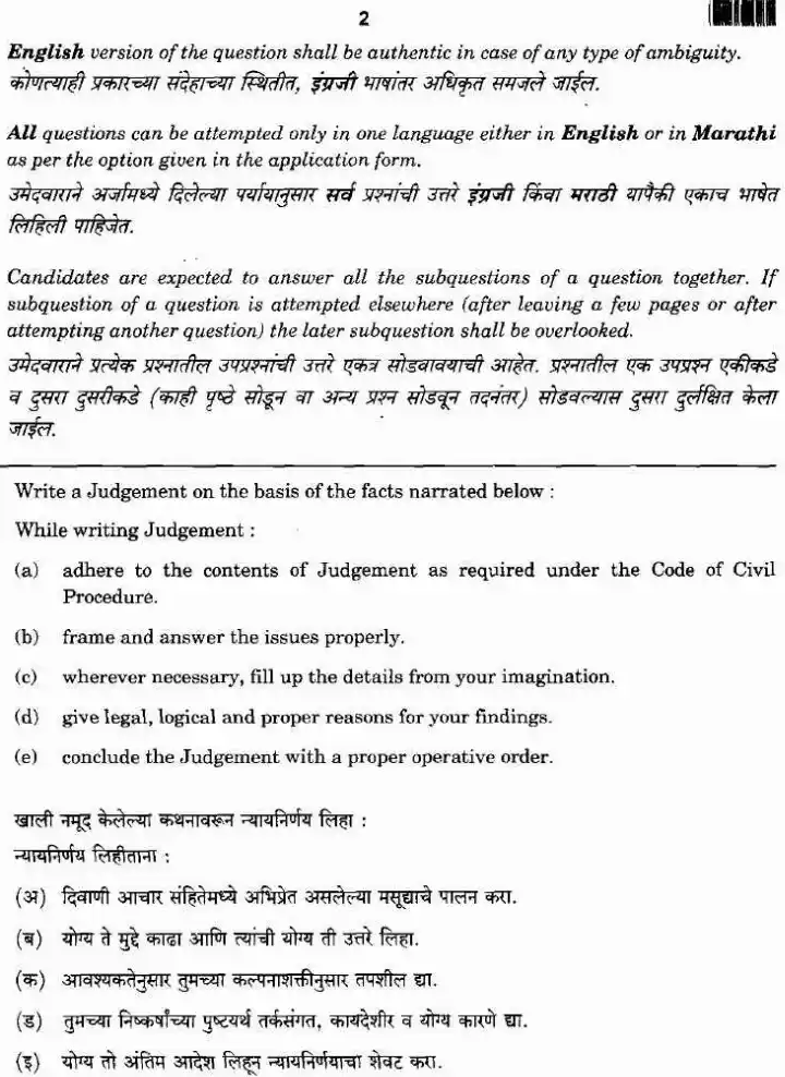 Maha Judicial Exam Paper I 2015 - CPC and Allied Acts — page 1 instructions scan PDF download