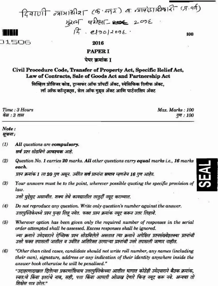 Civil Judge (Jr. Dn.) and Judicial Magistrate (F.C.) Main Examination 2016 Civil Procedure Code, Transfer of Property Act, Specific Relief Act, Law of Contracts, Sale of Goods Act and Partnership Act Maharashtra Government question paper page 1 instructions scan PDF download