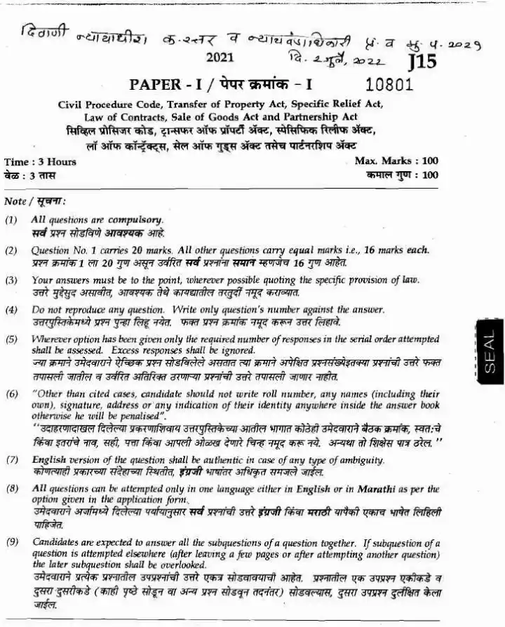 Maharashtra Judicial Paper I 2021 — CJJD Main Exam — page 1 instructions scan PDF download
