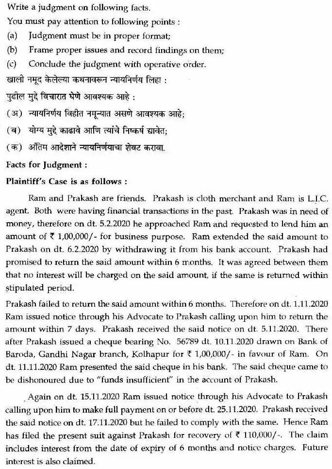 Maharashtra Judicial Paper I 2021 — CJJD Main Exam — page 1 instructions scan PDF download