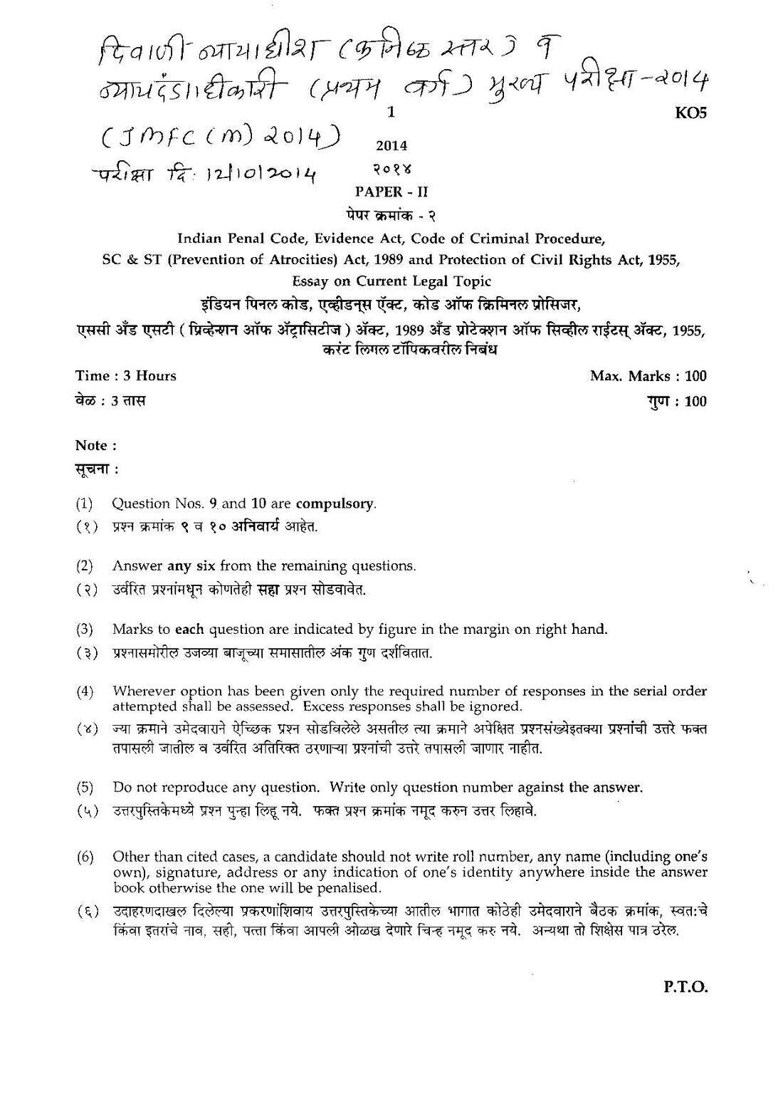 Civil Judge (Jr. Dn.) and Judicial Magistrate (F.C.) Main Examination 2014 Paper II: Indian Penal Code, Evidence Act, Code of Criminal Procedure, SC & ST (Prevention of Atrocities) Act, 1989 and Protection of Civil Rights Act, 1955, Essay on Current Legal Topic Government of Maharashtra question paper page 1 instructions scan PDF download