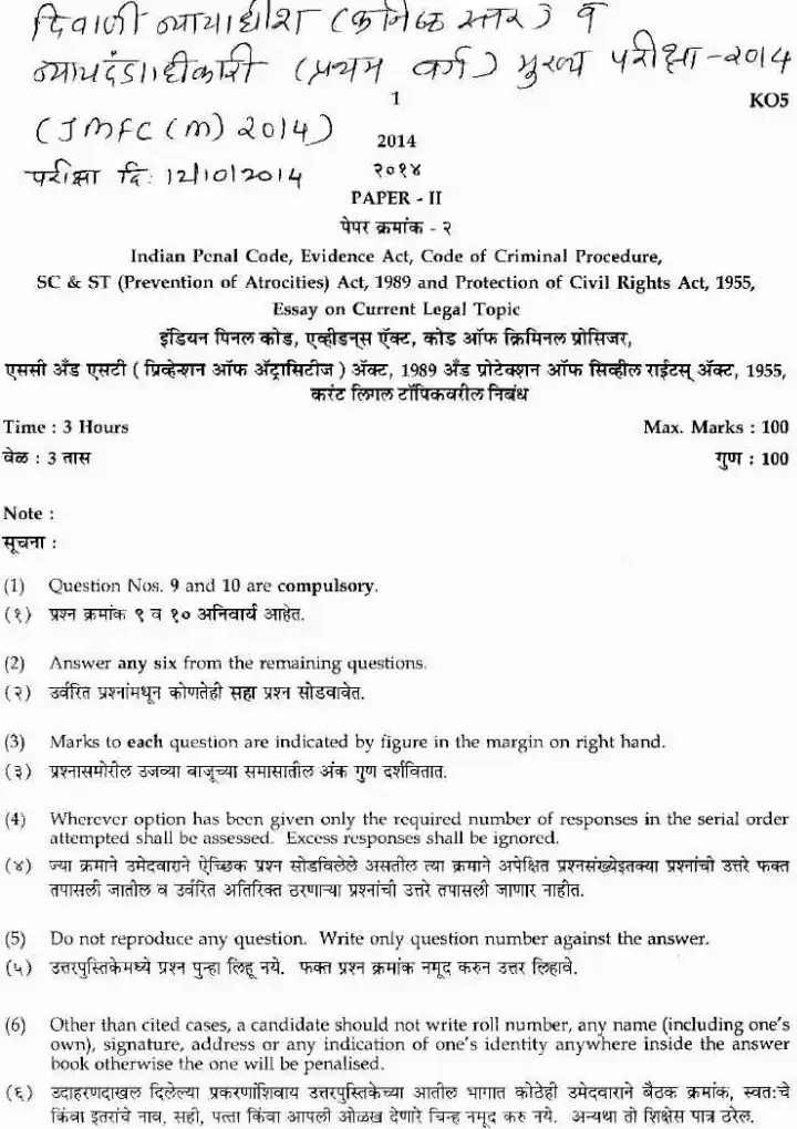 Civil Judge (Jr. Dn.) and Judicial Magistrate (F.C.) Main Examination 2014 Paper II: Indian Penal Code, Evidence Act, Code of Criminal Procedure, SC & ST (Prevention of Atrocities) Act, 1989 and Protection of Civil Rights Act, 1955, Essay on Current Legal Topic Government of Maharashtra question paper page 1 instructions scan PDF download