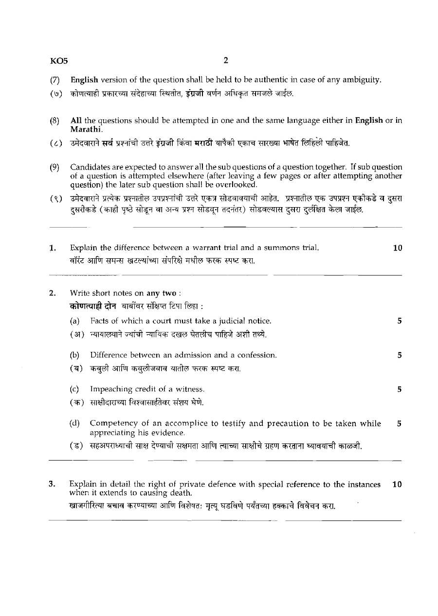 Civil Judge (Jr. Dn.) and Judicial Magistrate (F.C.) Main Examination 2014 Paper II: Indian Penal Code, Evidence Act, Code of Criminal Procedure, SC & ST (Prevention of Atrocities) Act, 1989 and Protection of Civil Rights Act, 1955, Essay on Current Legal Topic Government of Maharashtra question paper page 1 instructions scan PDF download