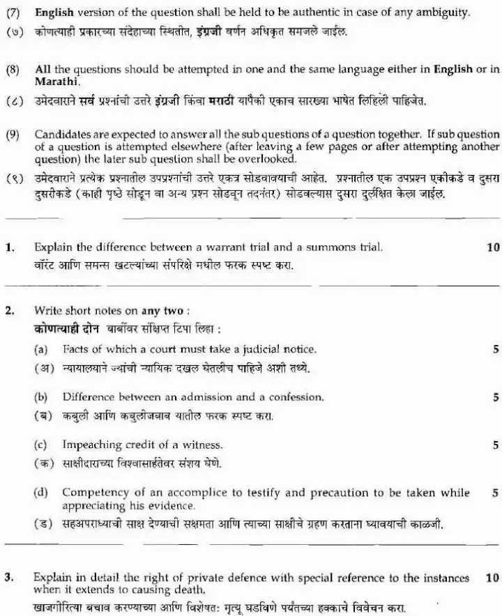 Civil Judge (Jr. Dn.) and Judicial Magistrate (F.C.) Main Examination 2014 Paper II: Indian Penal Code, Evidence Act, Code of Criminal Procedure, SC & ST (Prevention of Atrocities) Act, 1989 and Protection of Civil Rights Act, 1955, Essay on Current Legal Topic Government of Maharashtra question paper page 1 instructions scan PDF download