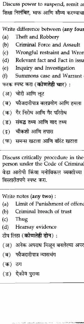 Civil Judge Paper II (2019) – IPC, Evidence, CrPC & CR Act — page 1 instructions scan PDF download