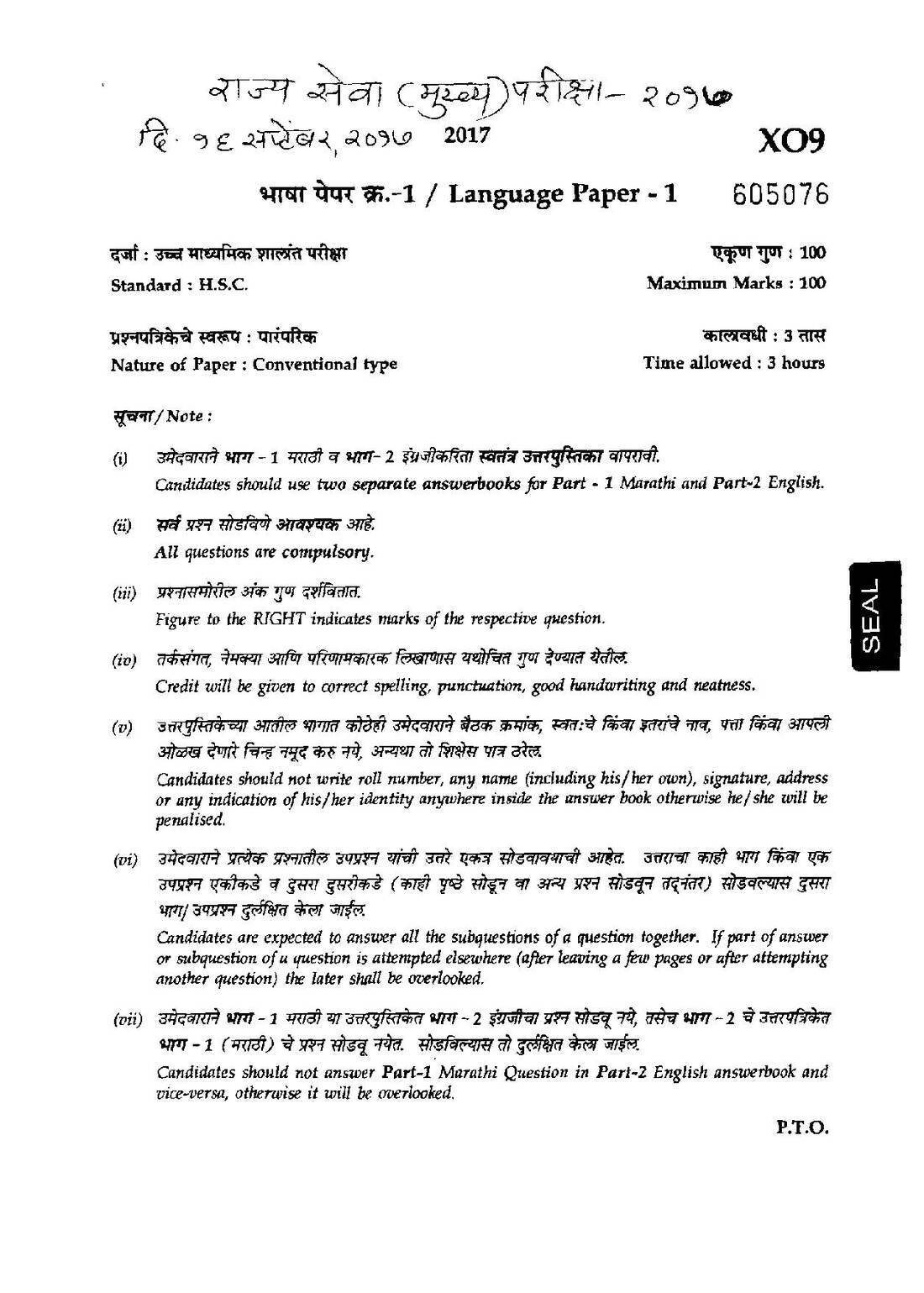 State Services Main Examination 2017 Language Paper 1 (Marathi) – Essay & Translation — page 1 instructions scan PDF download