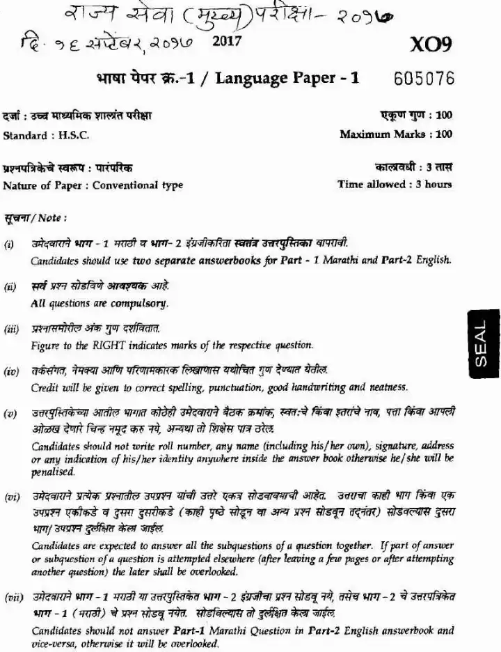 State Services Main Examination 2017 Language Paper 1 (Marathi) – Essay & Translation — page 1 instructions scan PDF download