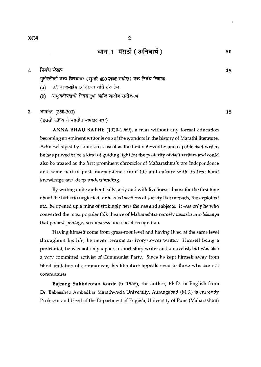 State Services Main Examination 2017 Language Paper 1 (Marathi) – Essay & Translation — page 1 instructions scan PDF download