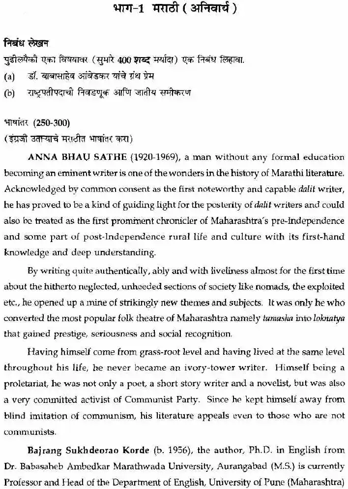 State Services Main Examination 2017 Language Paper 1 (Marathi) – Essay & Translation — page 1 instructions scan PDF download