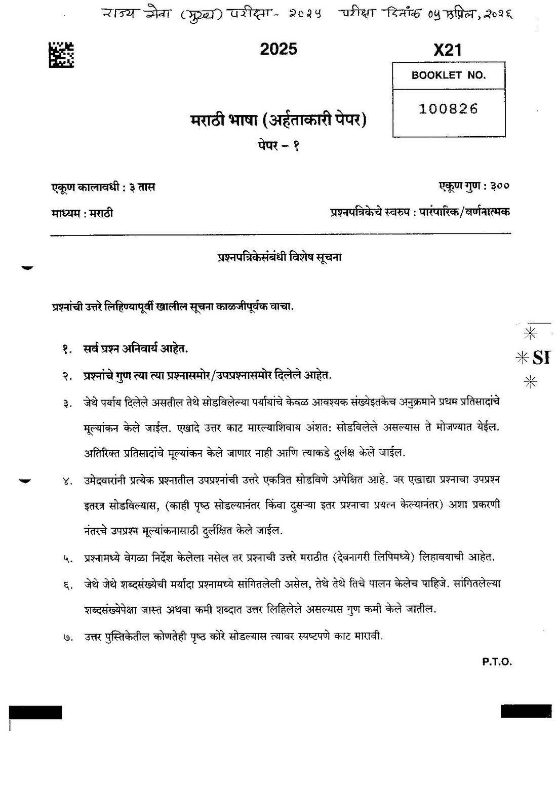Marathi Language (Qualifying Paper) - State Services Main Examination 2025 — page 1 instructions scan PDF download