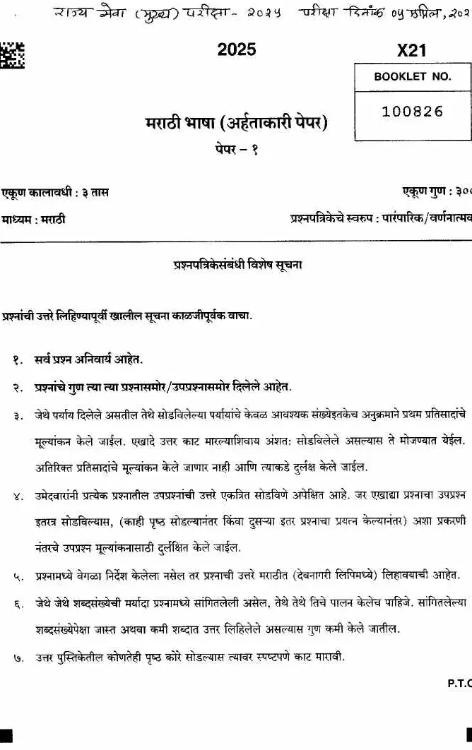 Marathi Language (Qualifying Paper) - State Services Main Examination 2025 — page 1 instructions scan PDF download