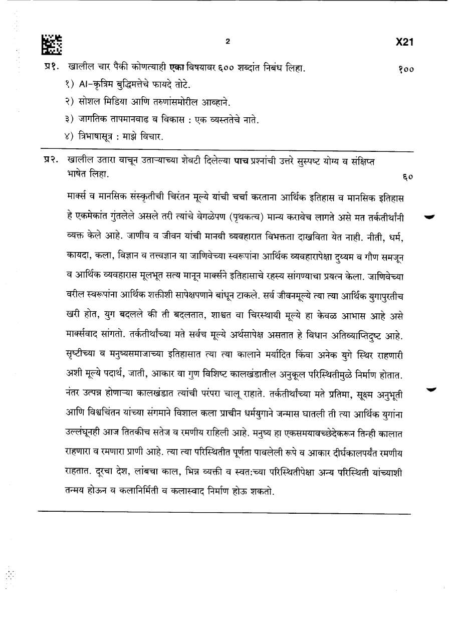Marathi Language (Qualifying Paper) - State Services Main Examination 2025 — page 1 instructions scan PDF download