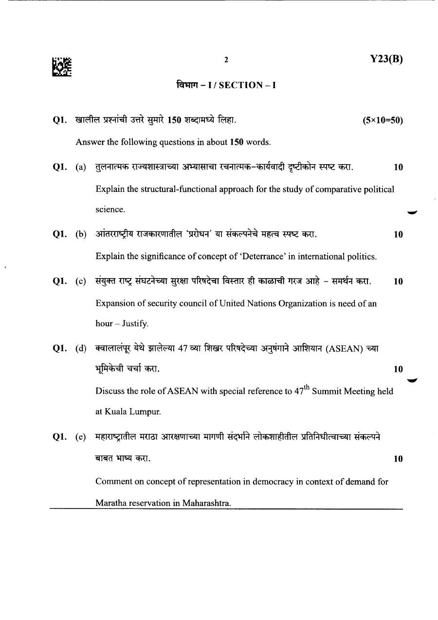 MPSC 2025 Paper II – Political Science & IR — page 1 instructions scan PDF download
