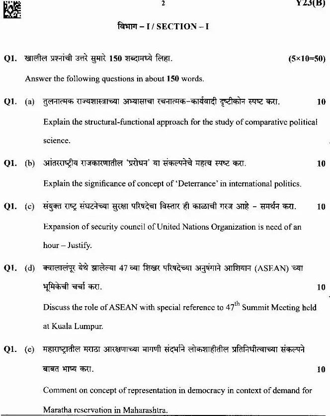 MPSC 2025 Paper II – Political Science & IR — page 1 instructions scan PDF download