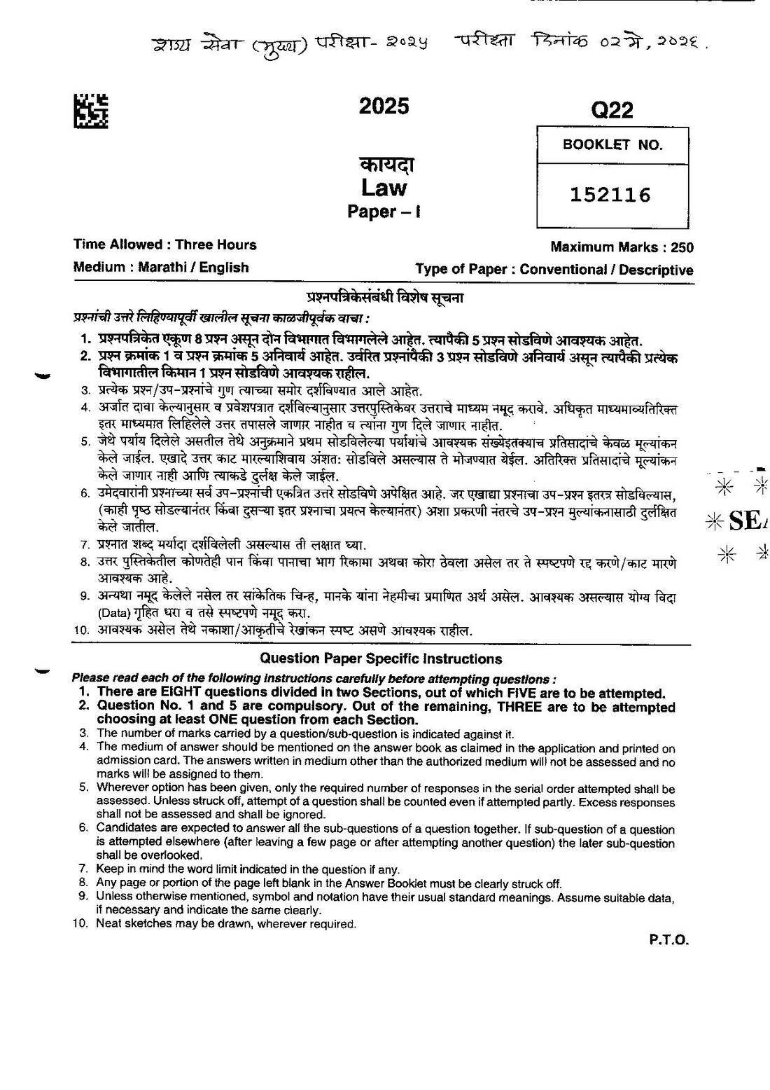 MPSC Law Paper I (2025) - Maharashtra State Services Main Exam Questions — page 1 instructions scan PDF download