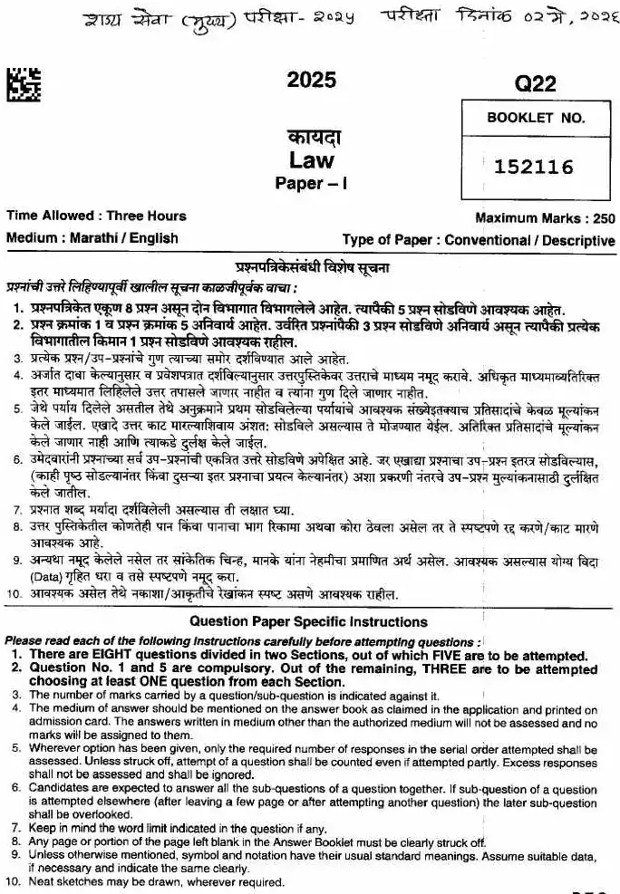 MPSC Law Paper I (2025) - Maharashtra State Services Main Exam Questions — page 1 instructions scan PDF download