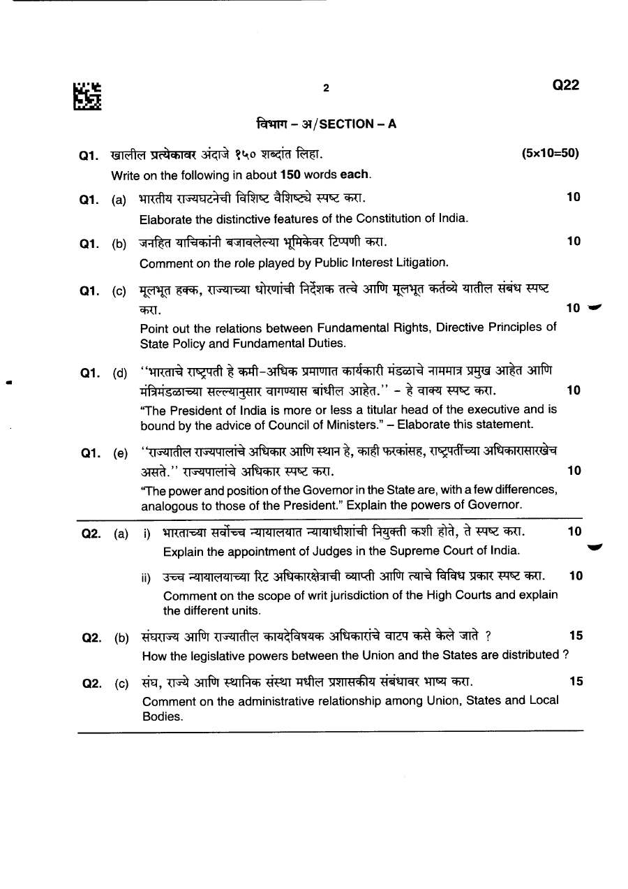 MPSC Law Paper I (2025) - Maharashtra State Services Main Exam Questions — page 1 instructions scan PDF download