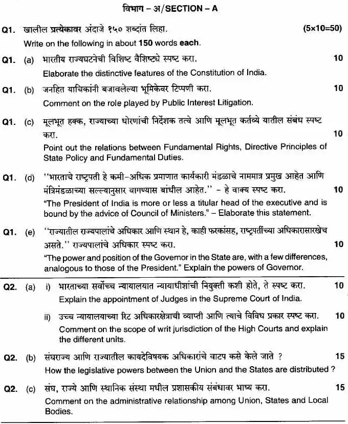 MPSC Law Paper I (2025) - Maharashtra State Services Main Exam Questions — page 1 instructions scan PDF download