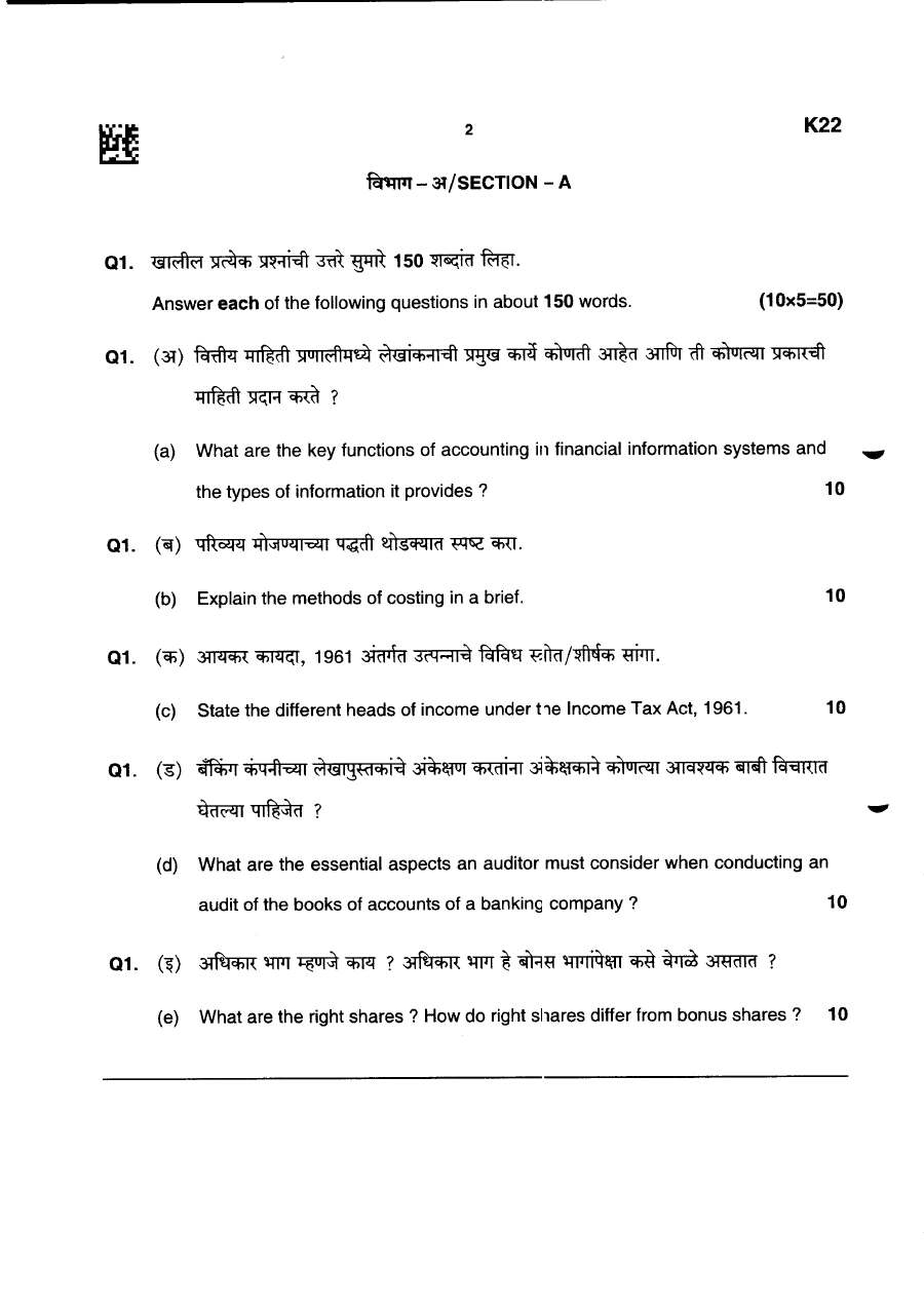 MPSC State Services Main 2026 - Commerce & Accountancy Paper 1 — page 1 instructions scan PDF download