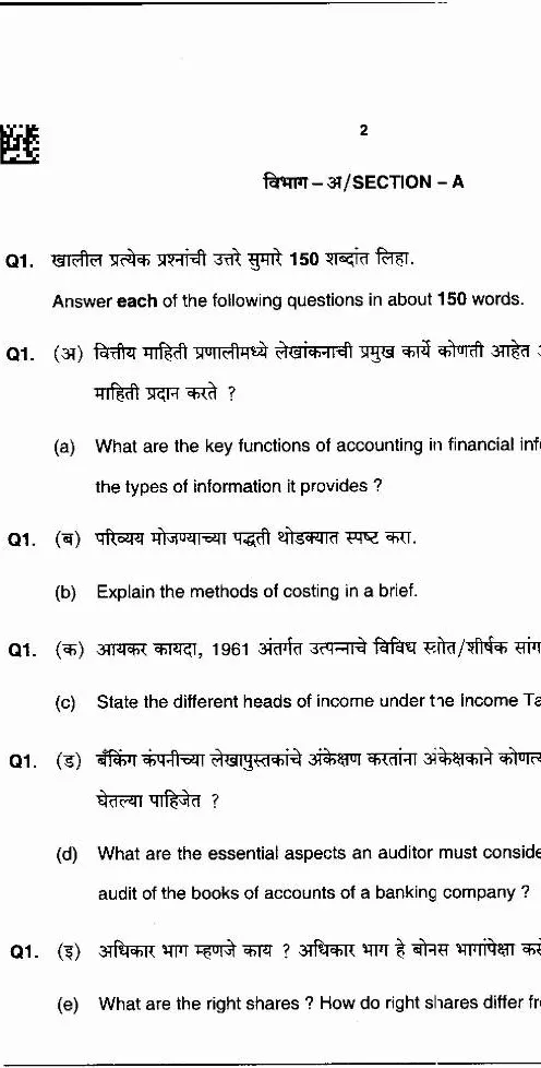 MPSC State Services Main 2026 - Commerce & Accountancy Paper 1 — page 1 instructions scan PDF download
