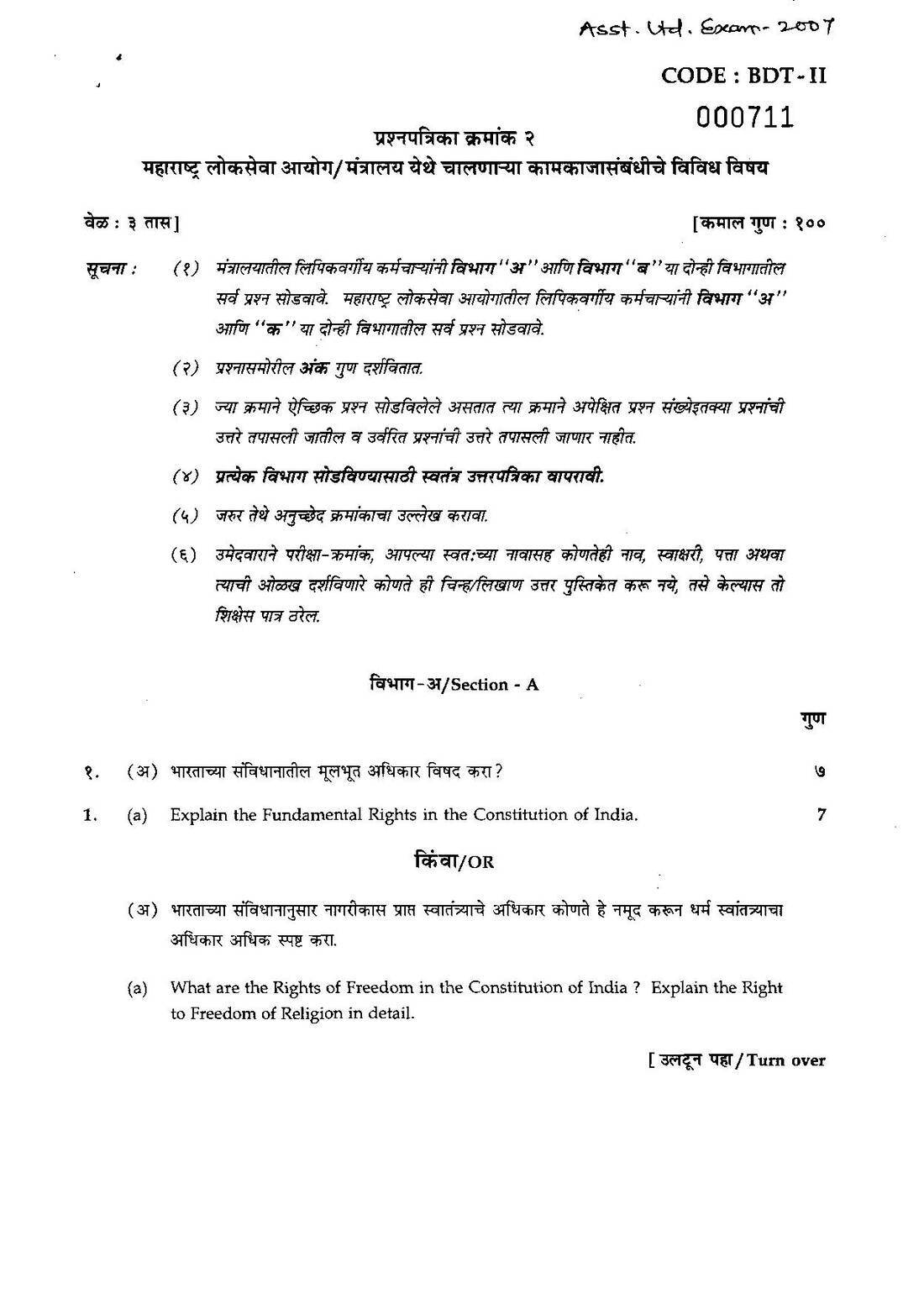 Maharashtra LDC Paper-2 2007 – Constitution & Duties — page 1 instructions scan PDF download