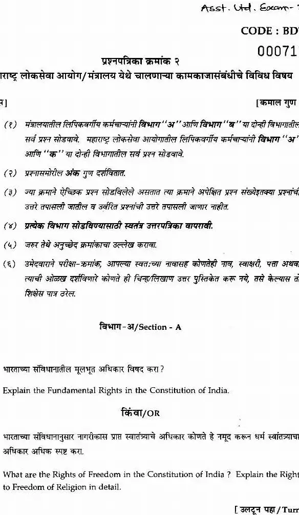 Maharashtra LDC Paper-2 2007 – Constitution & Duties — page 1 instructions scan PDF download