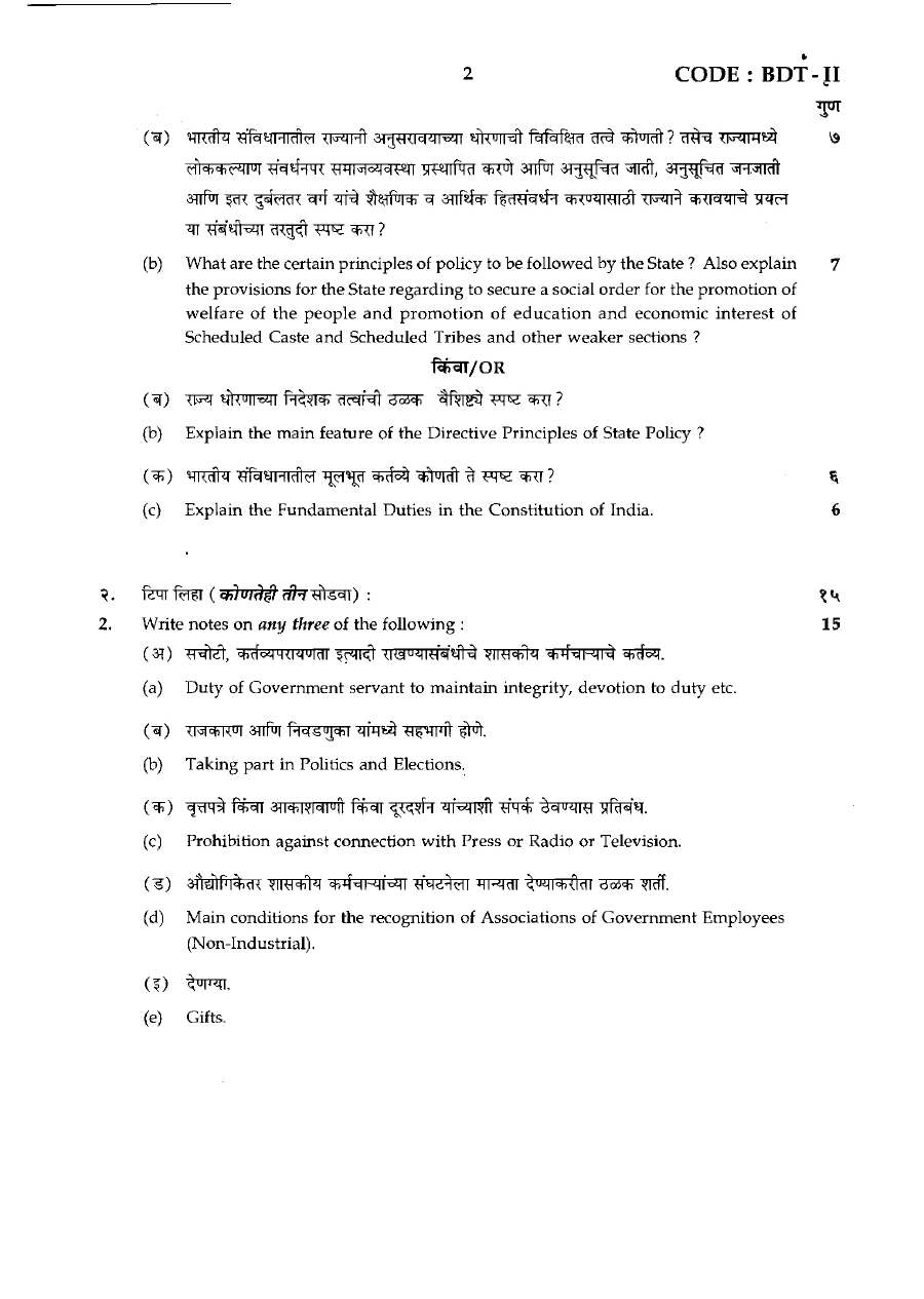 Maharashtra LDC Paper-2 2007 – Constitution & Duties — page 1 instructions scan PDF download