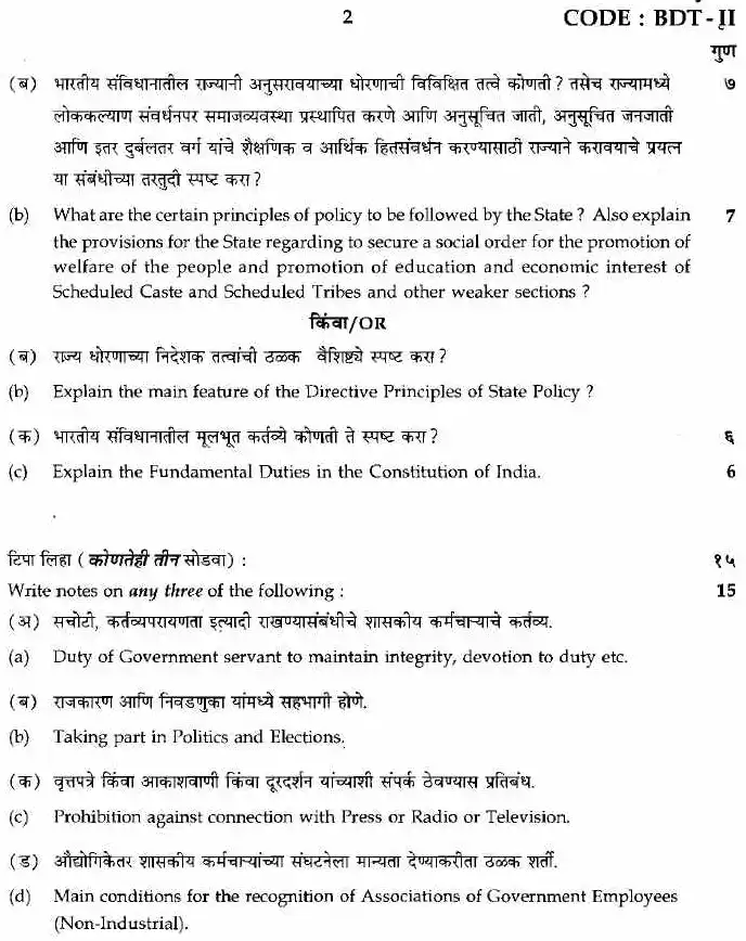 Maharashtra LDC Paper-2 2007 – Constitution & Duties — page 1 instructions scan PDF download