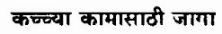 Maharashtra Govt Jobs Paper 2 (2011) – Assistant LDE OCR Repair — page 1 instructions scan PDF download