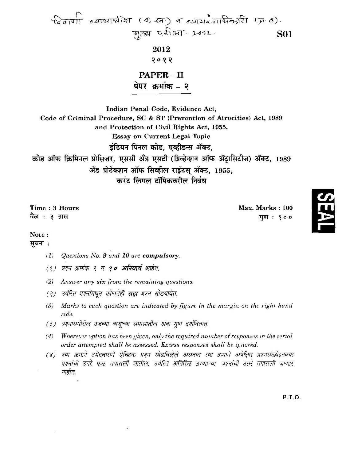 MPSC Judicial Paper II 2012 - Essay & Legal Topics — page 1 instructions scan PDF download