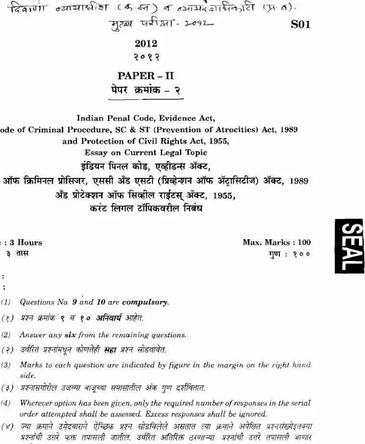 MPSC Judicial Paper II 2012 - Essay & Legal Topics — page 1 instructions scan PDF download