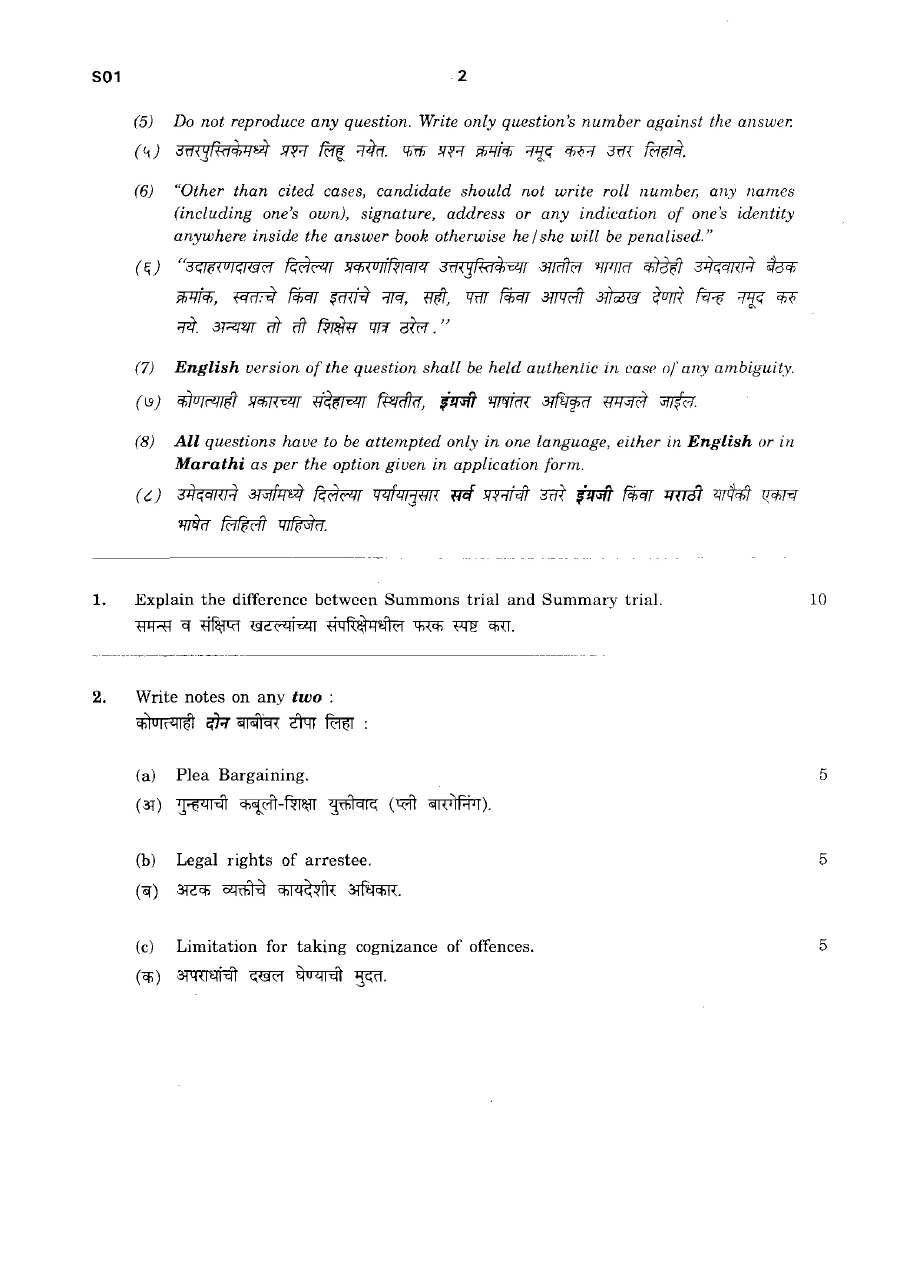 MPSC Judicial Paper II 2012 - Essay & Legal Topics — page 1 instructions scan PDF download