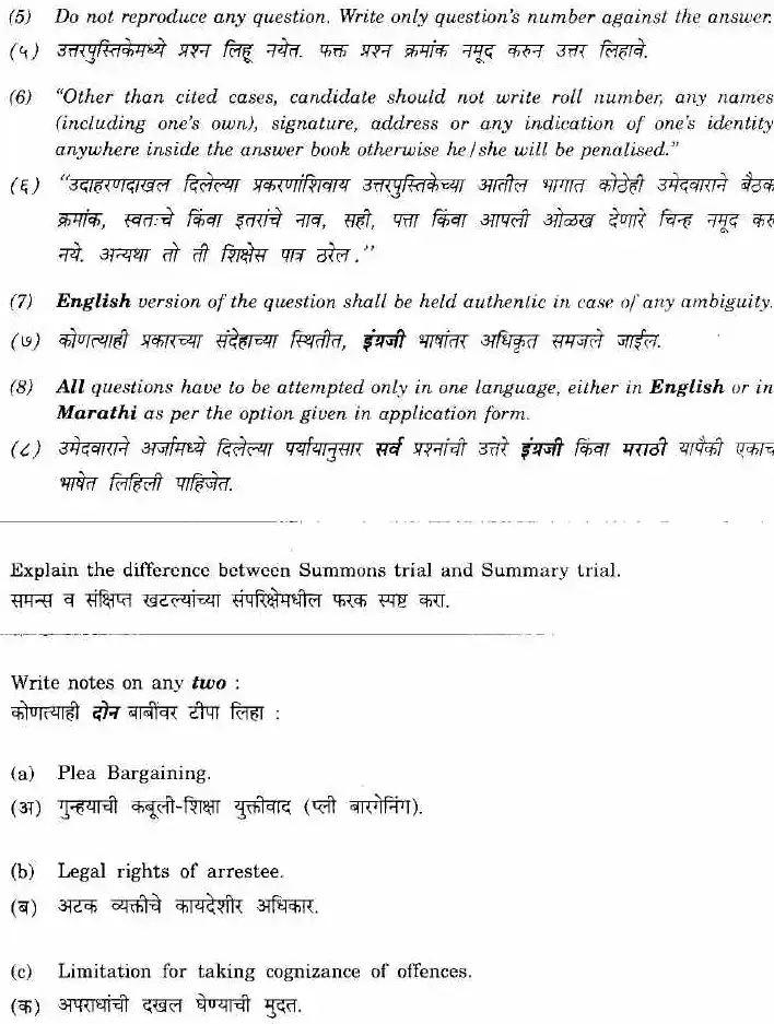 MPSC Judicial Paper II 2012 - Essay & Legal Topics — page 1 instructions scan PDF download