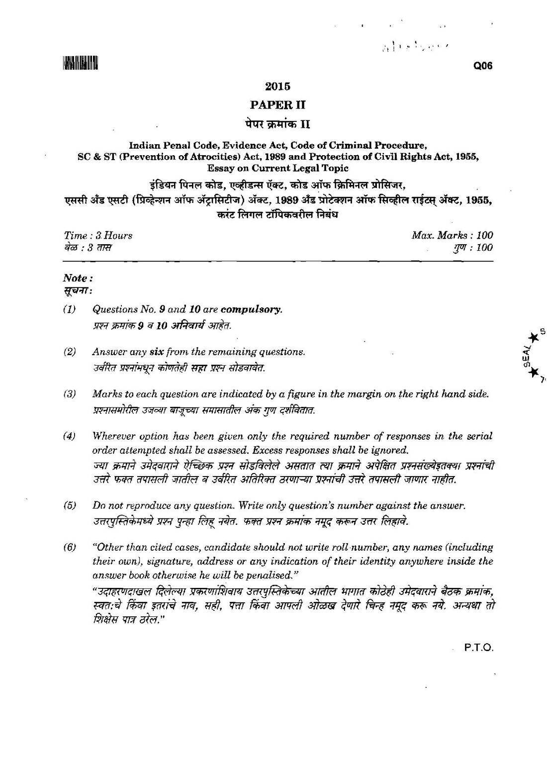 Maharashtra Judicial Paper II 2015 Essay - Current Legal Topic — page 1 instructions scan PDF download