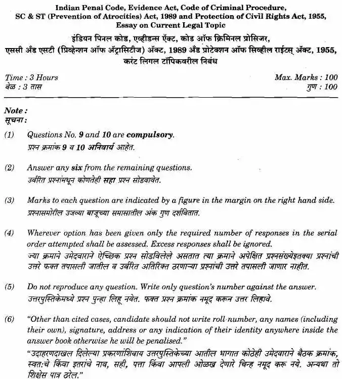 Maharashtra Judicial Paper II 2015 Essay - Current Legal Topic — page 1 instructions scan PDF download