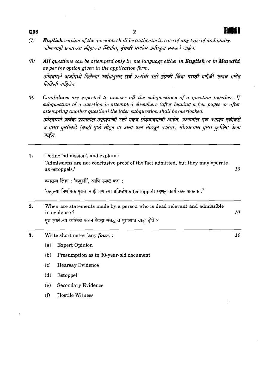 Maharashtra Judicial Paper II 2015 Essay - Current Legal Topic — page 1 instructions scan PDF download