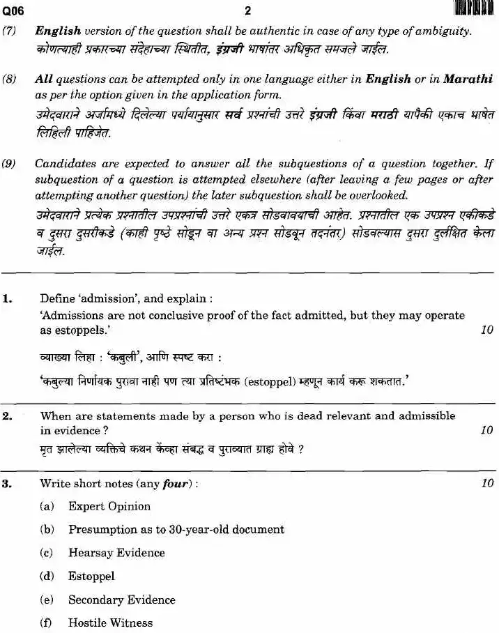 Maharashtra Judicial Paper II 2015 Essay - Current Legal Topic — page 1 instructions scan PDF download