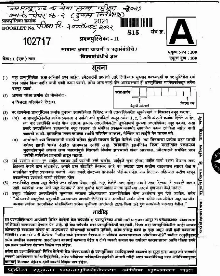 MPSC Sub Inspector Paper 2 2022: General Ability & Knowledge (100 Q) — page 1 instructions scan PDF download
