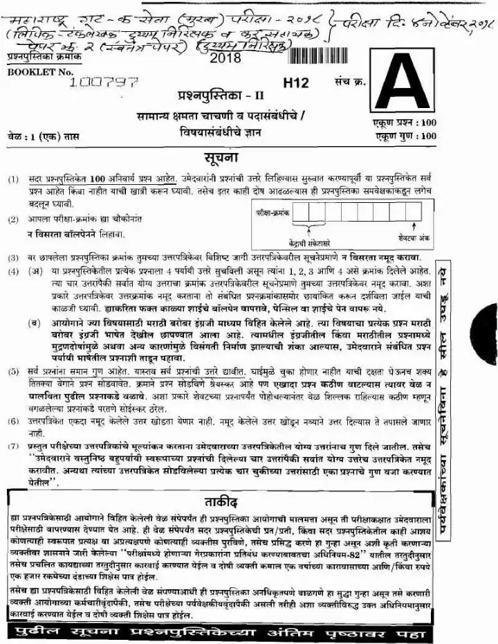 Maharashtra Gr-C Main Paper 2: General Ability Test 2018 — page 1 instructions scan PDF download
