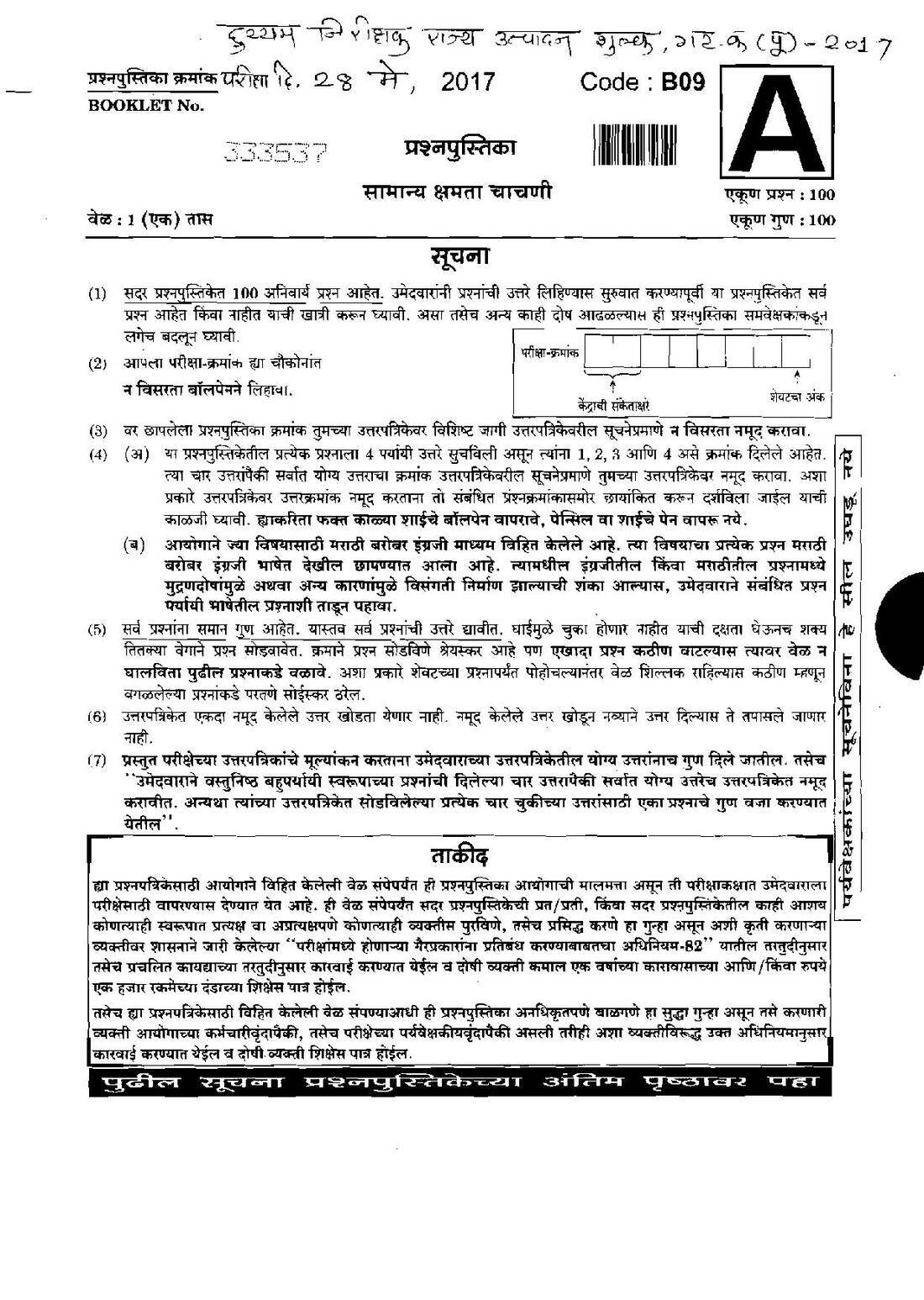 General Intelligence Test 2017 - Maharashtra State Excise Preliminary (B09) — page 1 instructions scan PDF download