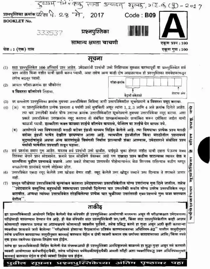 General Intelligence Test 2017 - Maharashtra State Excise Preliminary (B09) — page 1 instructions scan PDF download