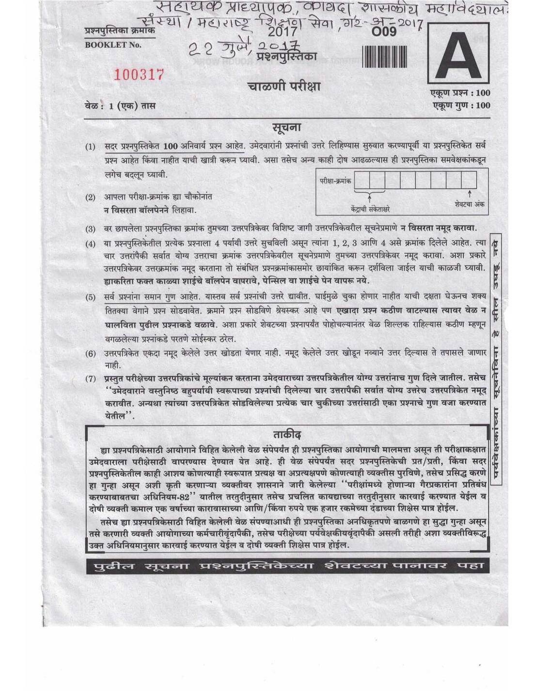 Maharashtra Government Law Assistant Professor 2017 Paper — page 1 instructions scan PDF download