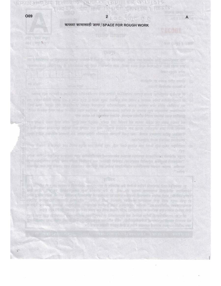 Maharashtra Government Law Assistant Professor 2017 Paper — page 1 instructions scan PDF download