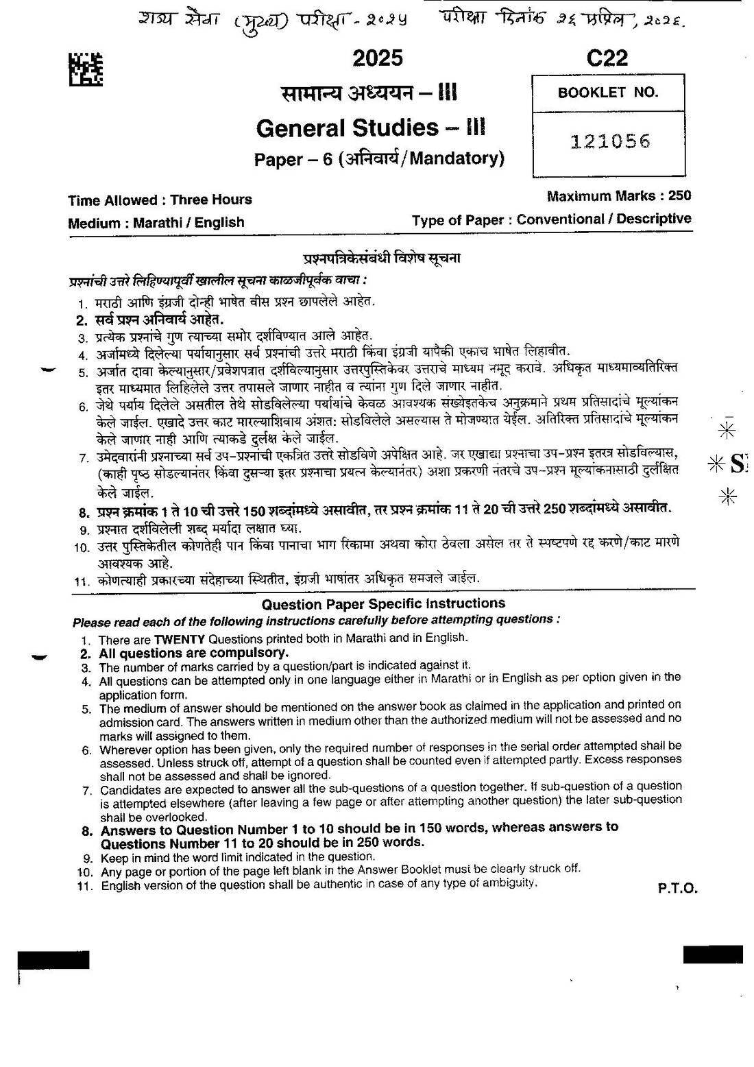MPSC State Services Main General Studies III 2025 – Question Paper — page 1 instructions scan PDF download