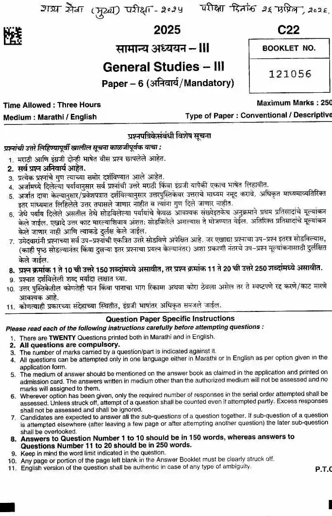 MPSC State Services Main General Studies III 2025 – Question Paper — page 1 instructions scan PDF download