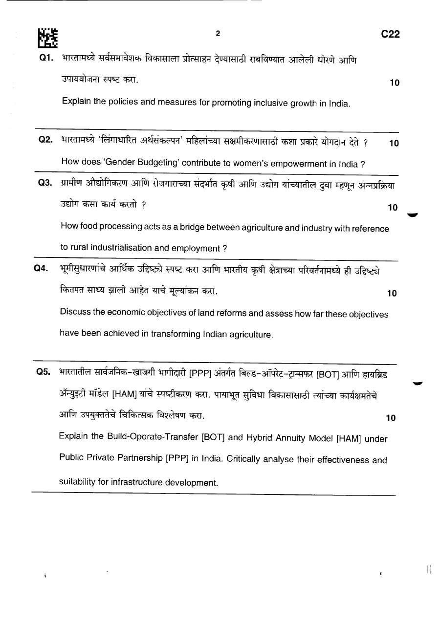 MPSC State Services Main General Studies III 2025 – Question Paper — page 1 instructions scan PDF download