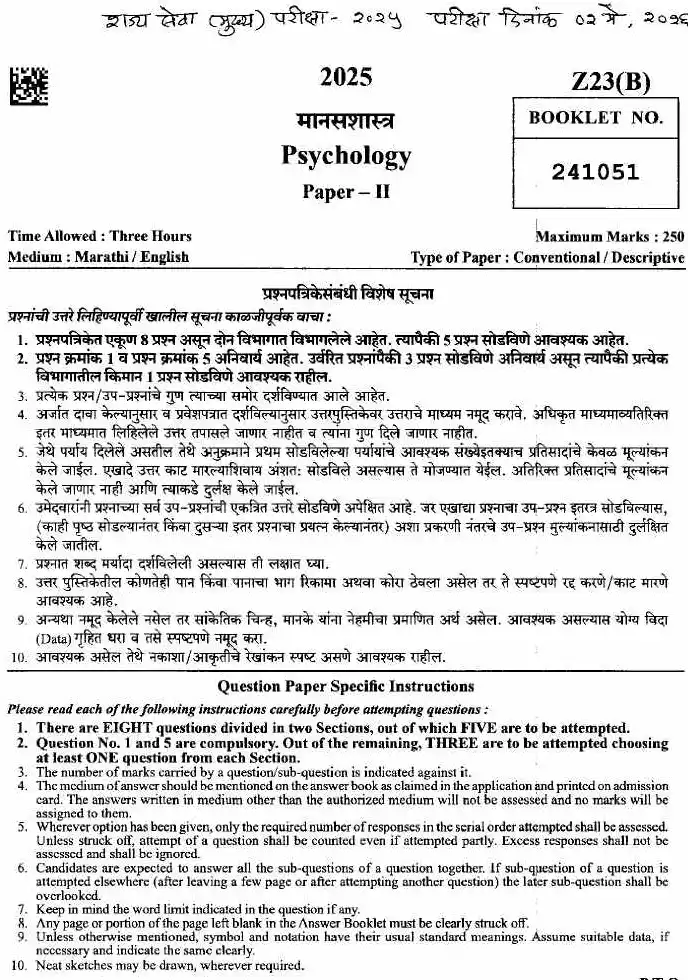 MPSC Psychology Paper II 2025 | Maharashtra Main Exam — page 1 instructions scan PDF download